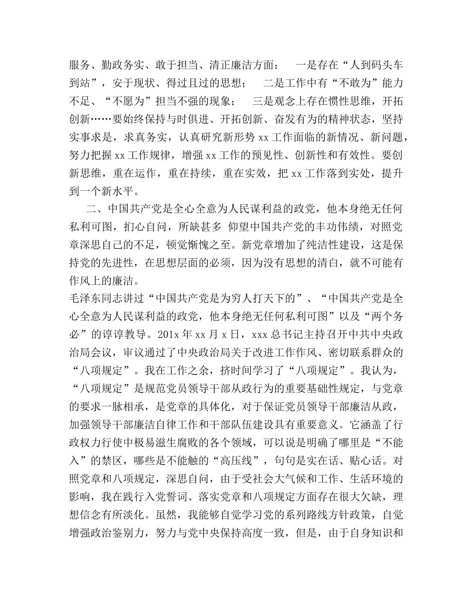 19党员对照党章党规找差距检视分析材料篇-2024年党章党规 _第2页