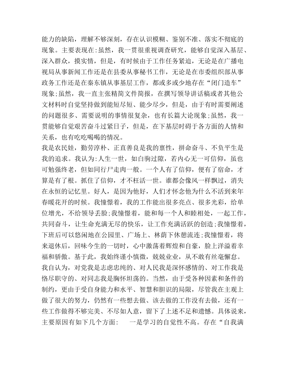 19党员对照党章党规找差距检视分析材料篇-2024年党章党规 _第3页