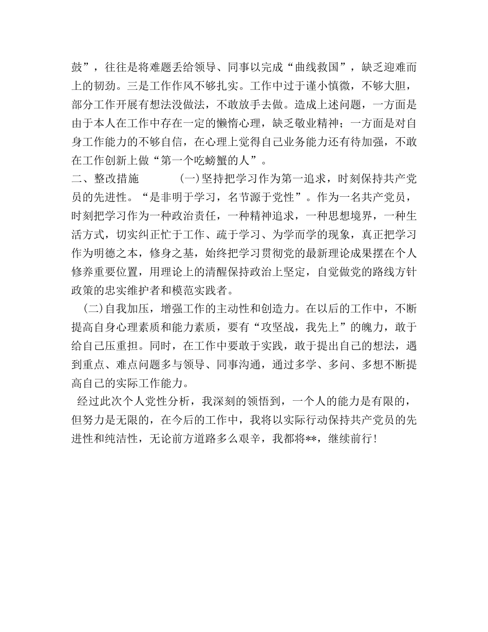 【个人党性分析】个人党性分析2024 _第2页