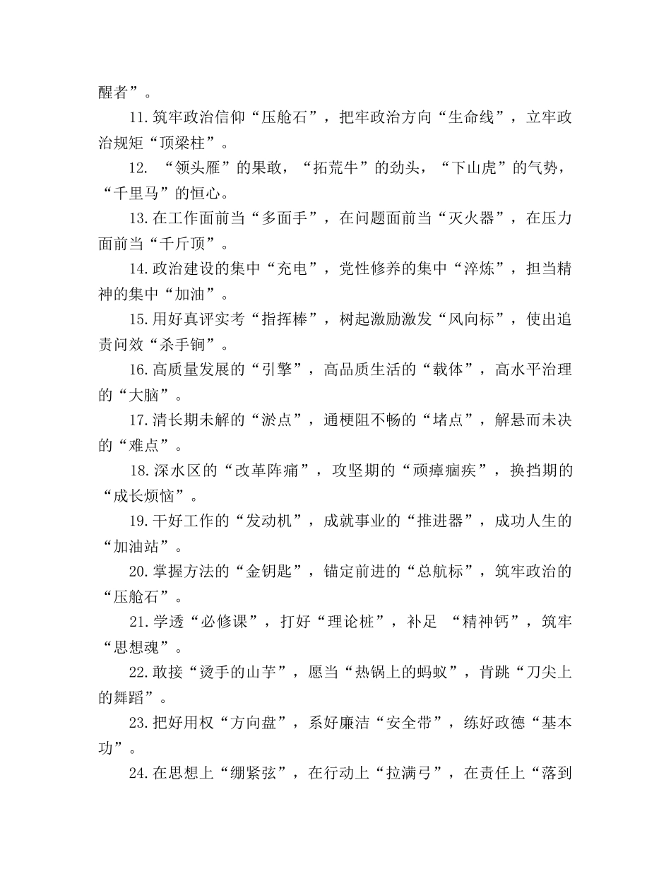 2024关于“精彩比喻”的排比句 _第2页