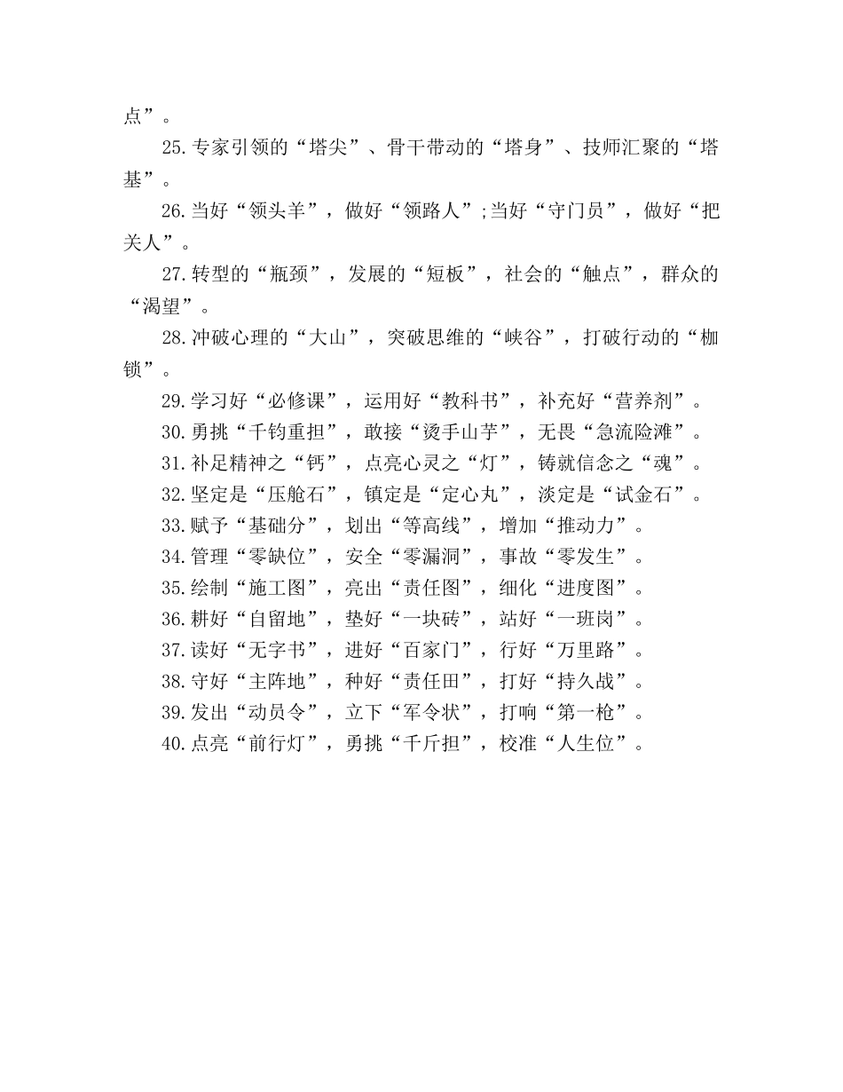 2024关于“精彩比喻”的排比句 _第3页
