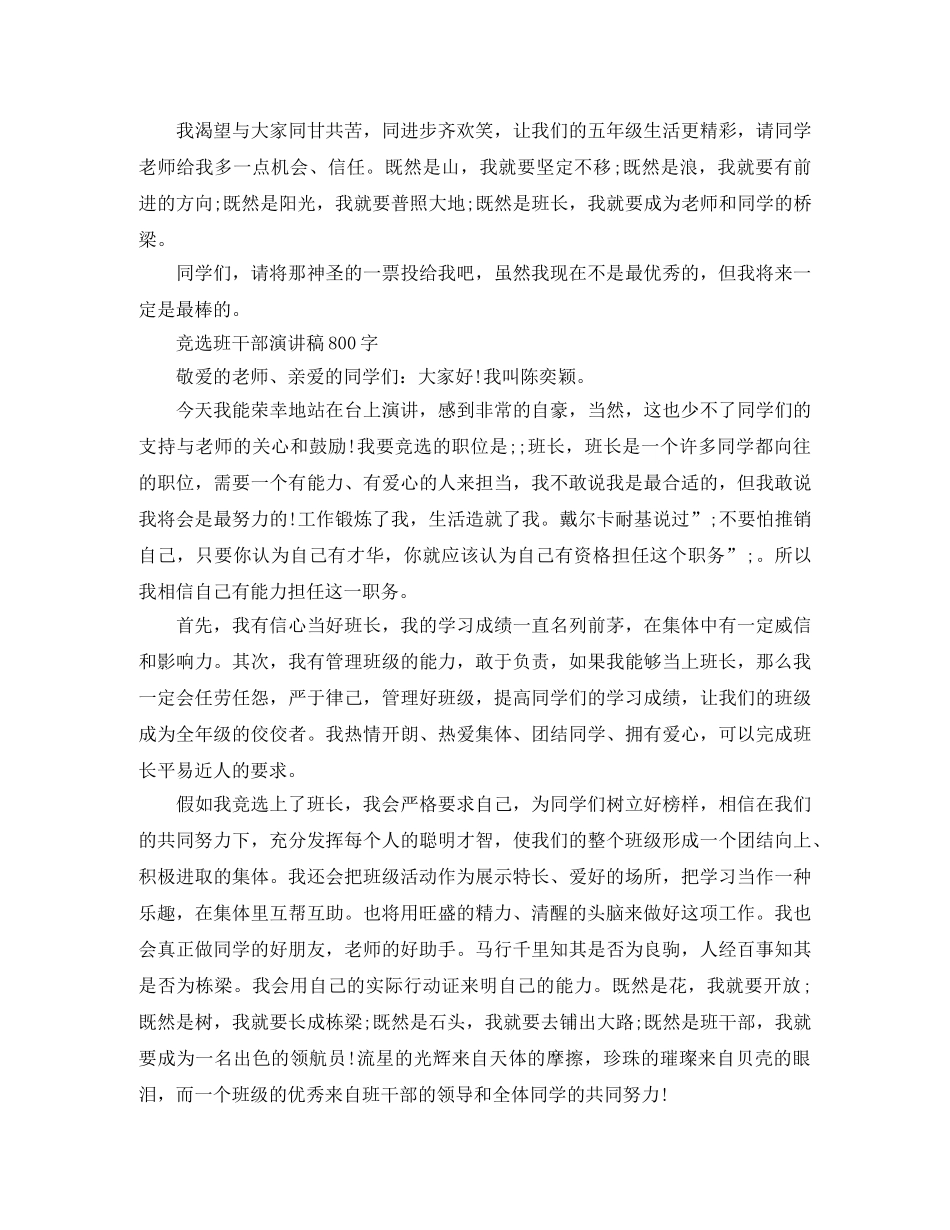 800字竞选班干部演讲稿 _第3页