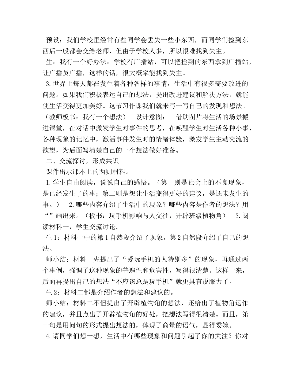 【新部编版三年级上语文《习作,7,我有一个想法》优质课教学设计】 _第2页