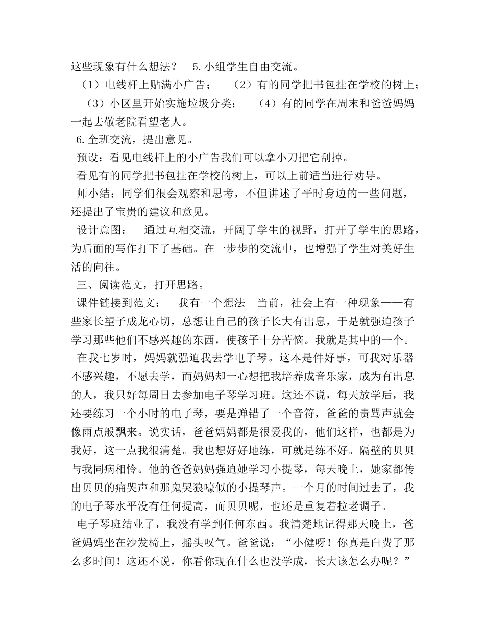 【新部编版三年级上语文《习作,7,我有一个想法》优质课教学设计】 _第3页