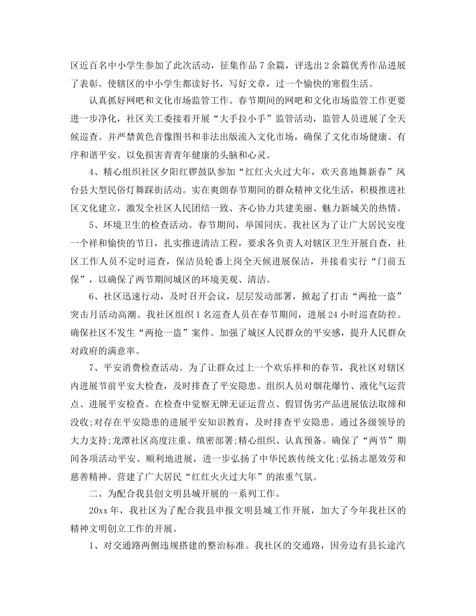 2024精神文明创建工作参考总结范文 _第2页