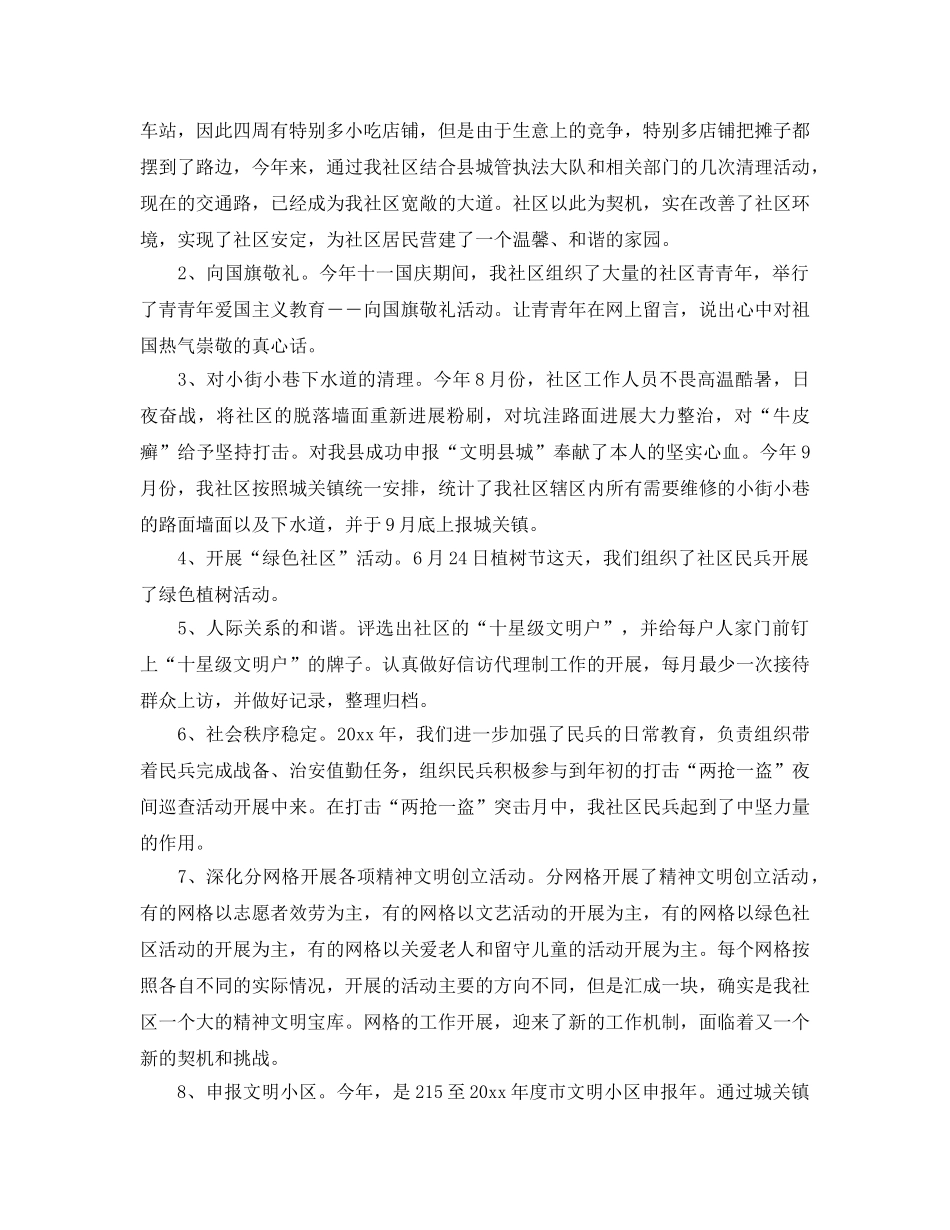 2024精神文明创建工作参考总结范文 _第3页