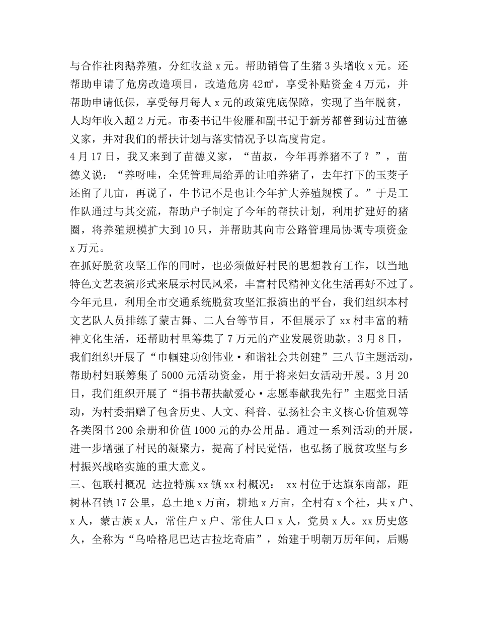 【市包联办民情日记“在脱贫攻坚这条路上一个都不能少”汇编】脱贫攻坚民情日记 _第2页