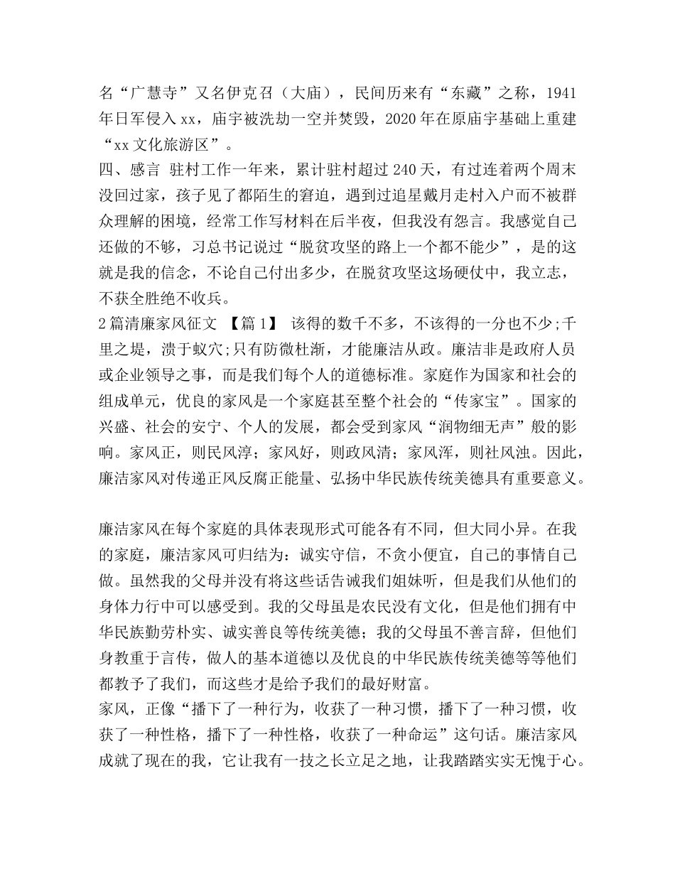 【市包联办民情日记“在脱贫攻坚这条路上一个都不能少”汇编】脱贫攻坚民情日记 _第3页