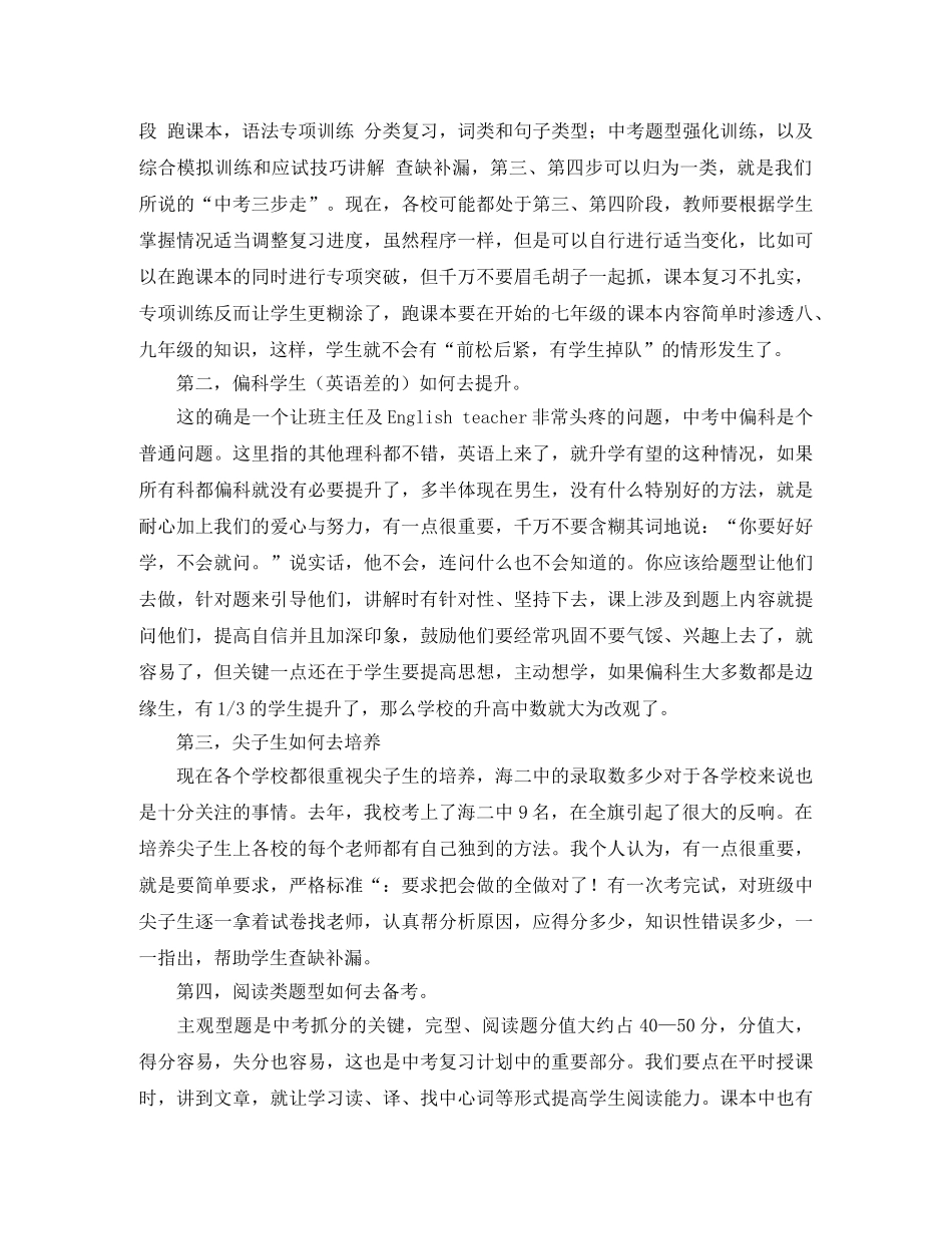 【推荐】报告会发言稿四篇 _第2页