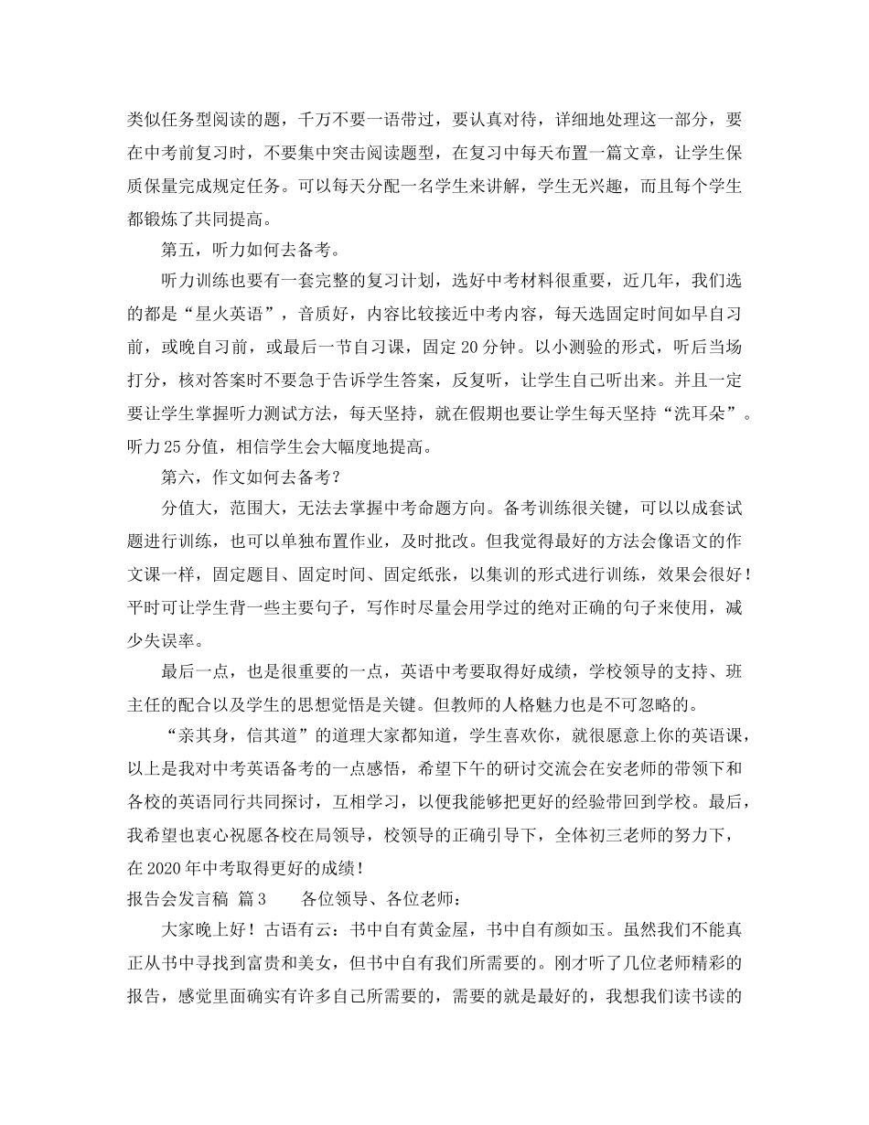 【推荐】报告会发言稿四篇 _第3页