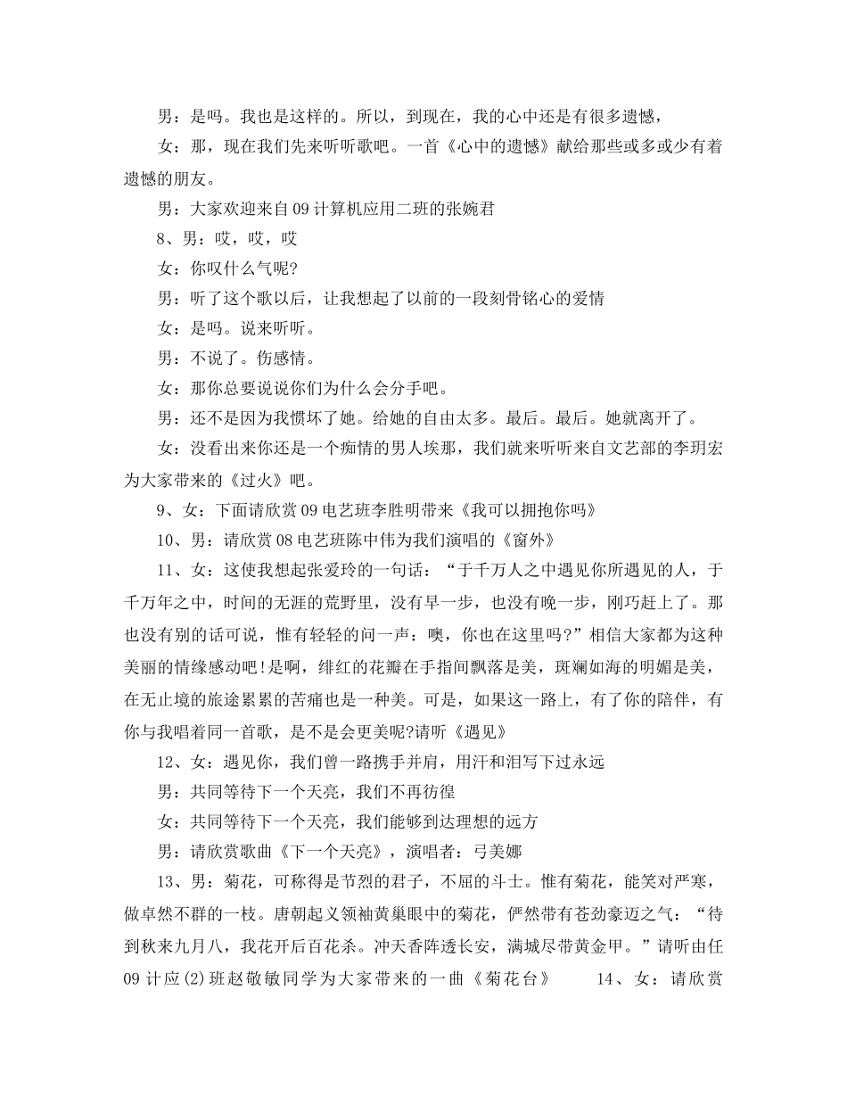 12月开幕式主持词 _第2页