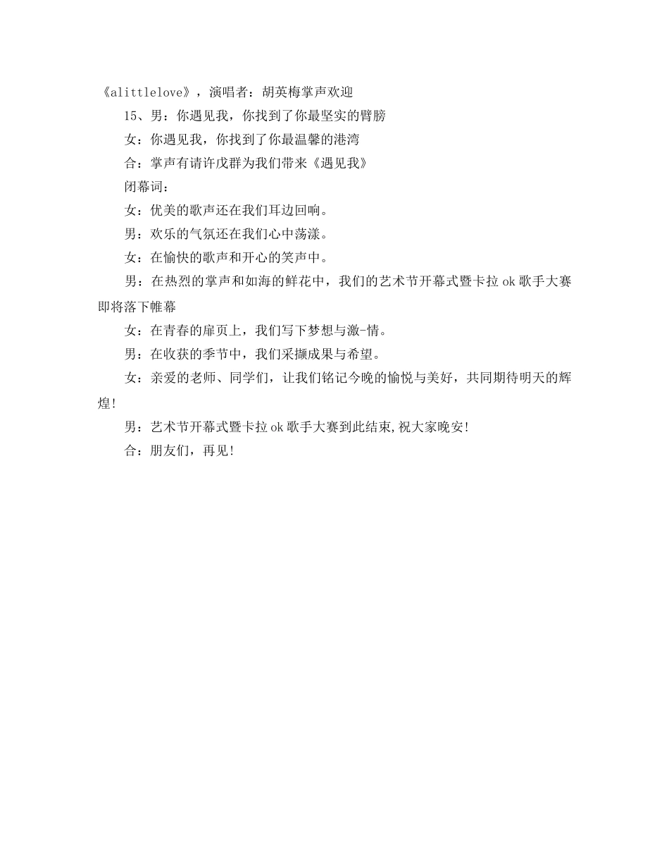 12月开幕式主持词 _第3页