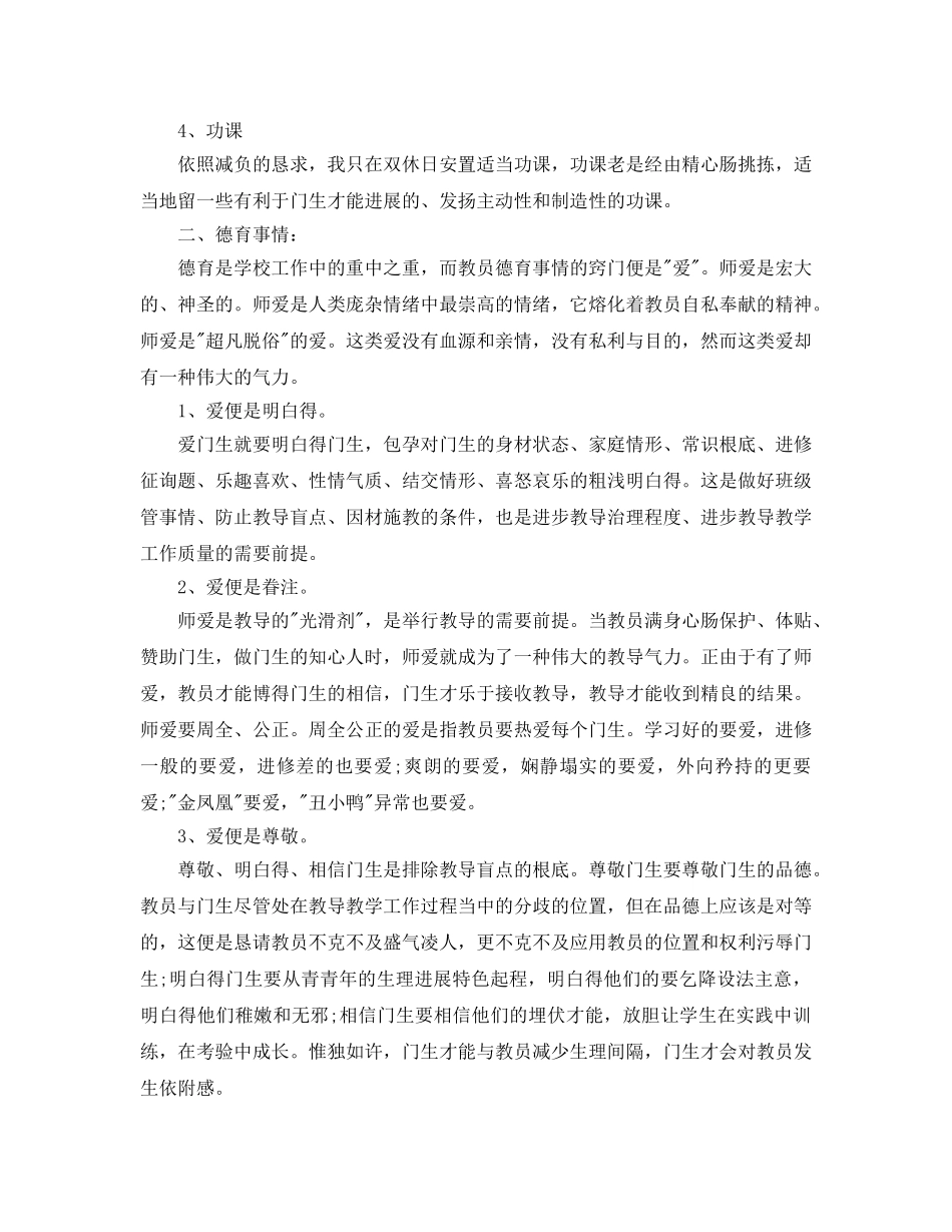 2024年初中教学工作参考总结3篇 _第2页