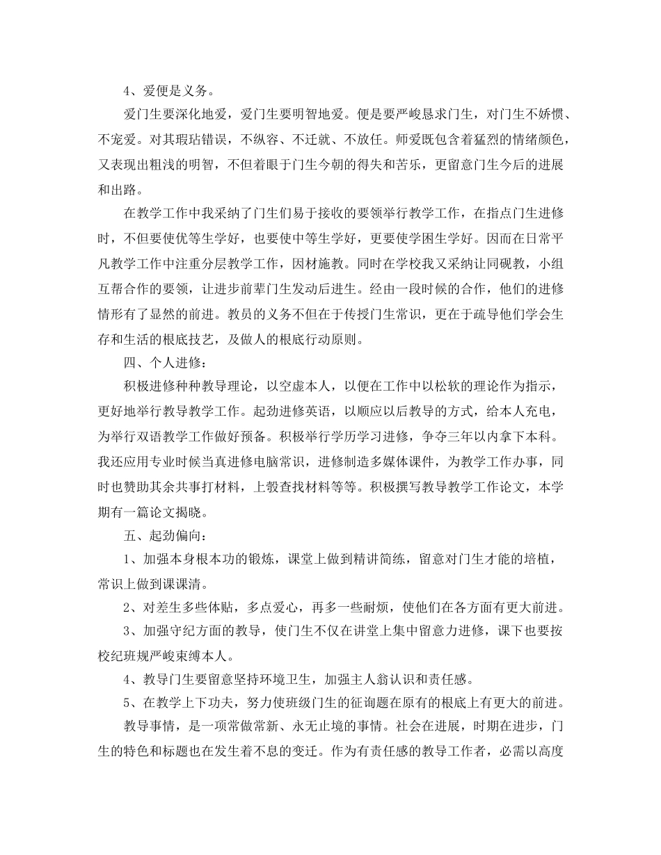 2024年初中教学工作参考总结3篇 _第3页