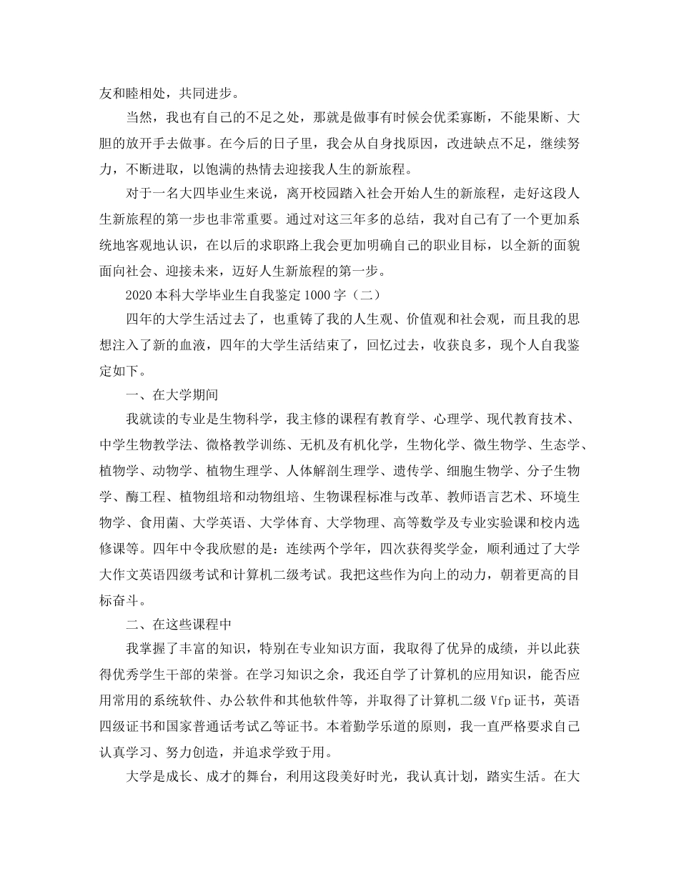 2024本科大学毕业生自我鉴定1000字 _第2页