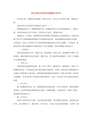 2024本科大学毕业生自我鉴定1000字 