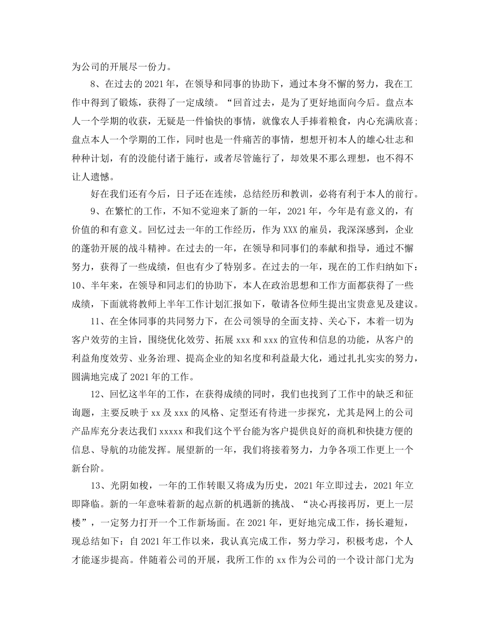 2024年工作参考总结-上半年工作参考总结开头语 _第2页