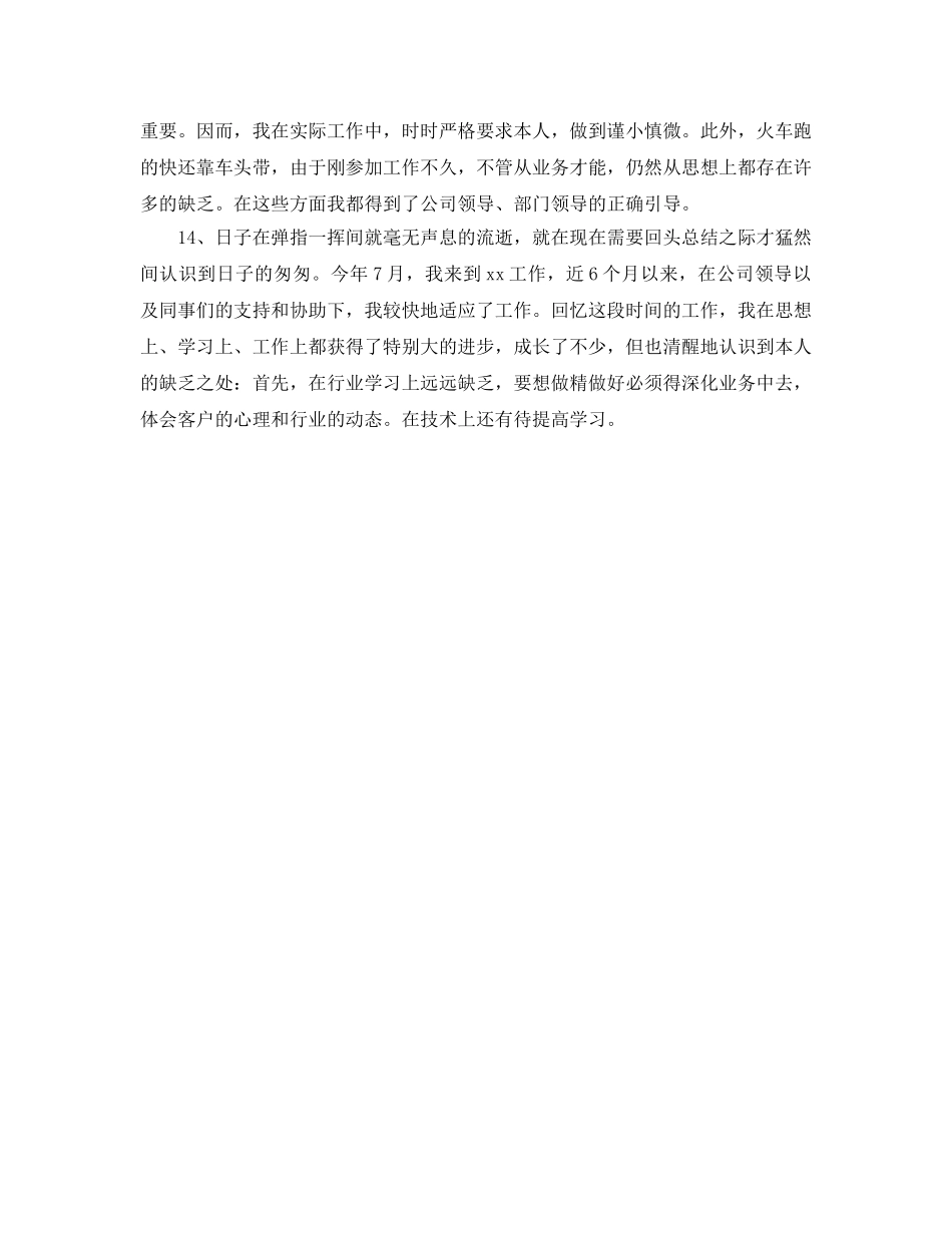 2024年工作参考总结-上半年工作参考总结开头语 _第3页