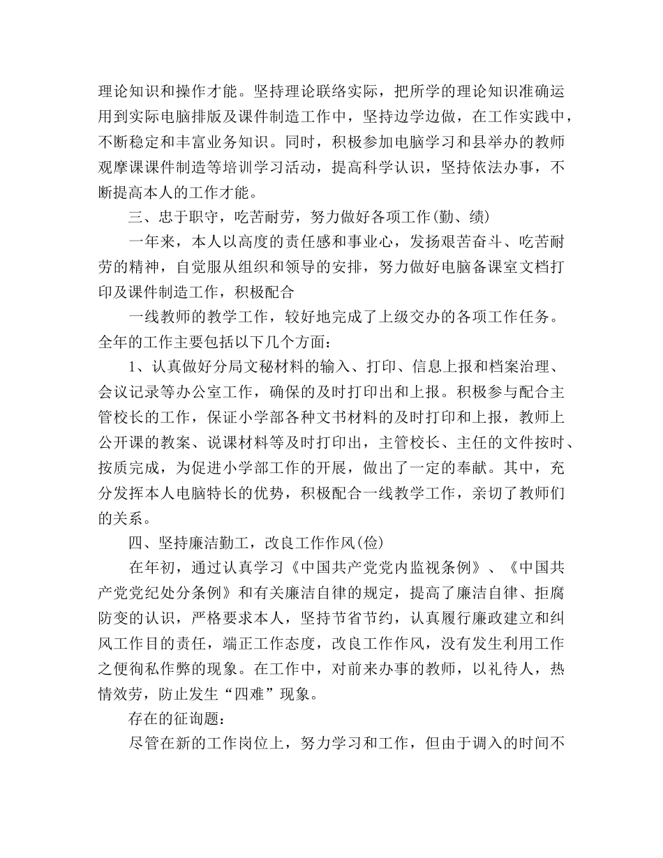 2024年10月学校个人工作参考总结范文 _第2页