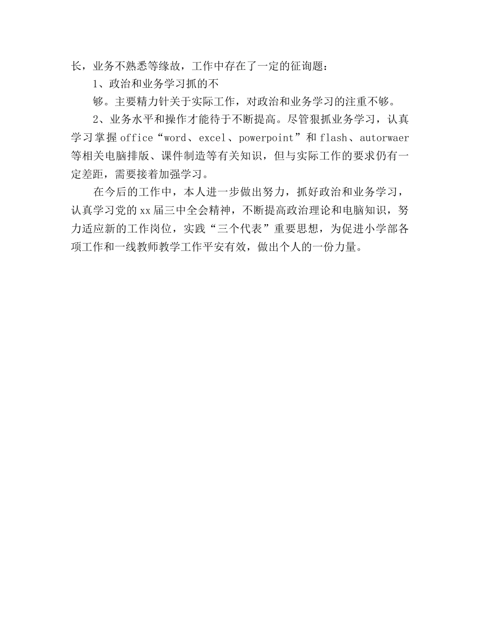 2024年10月学校个人工作参考总结范文 _第3页