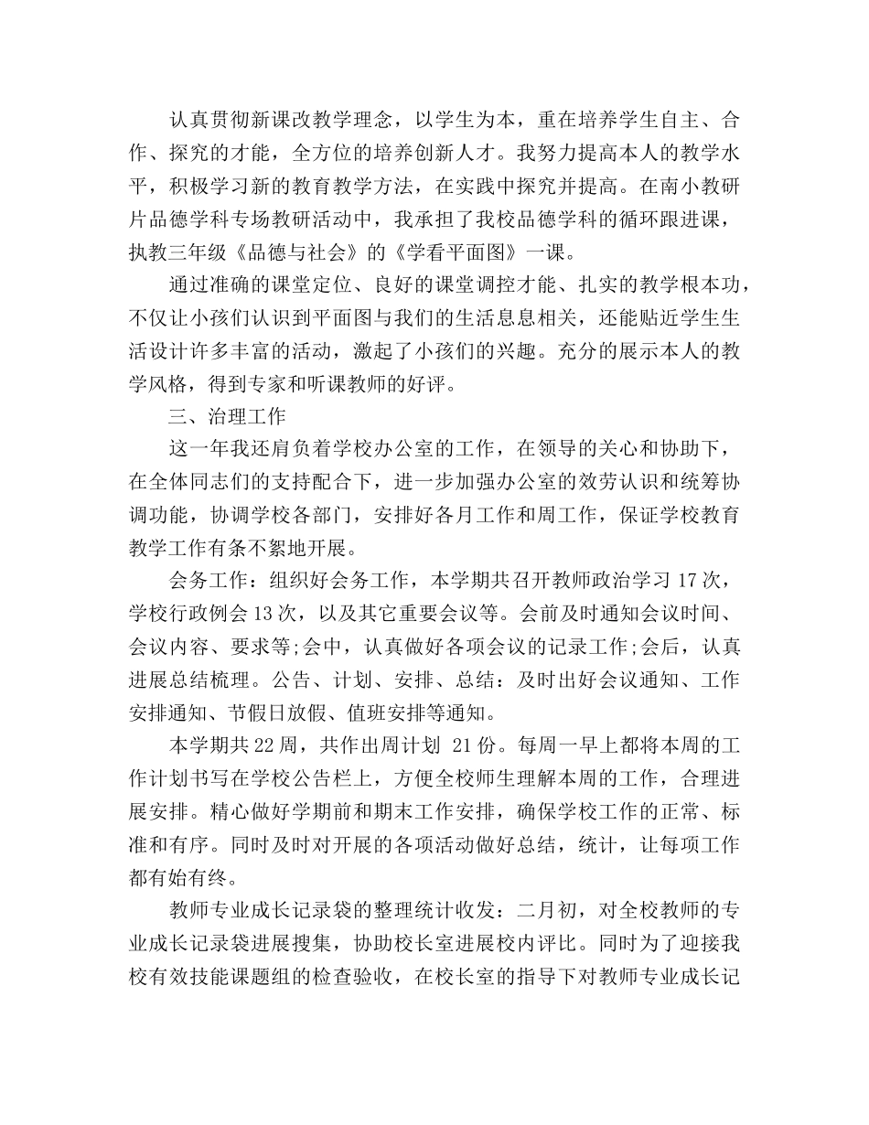 2024年党员教师教学工作参考总结 _第2页