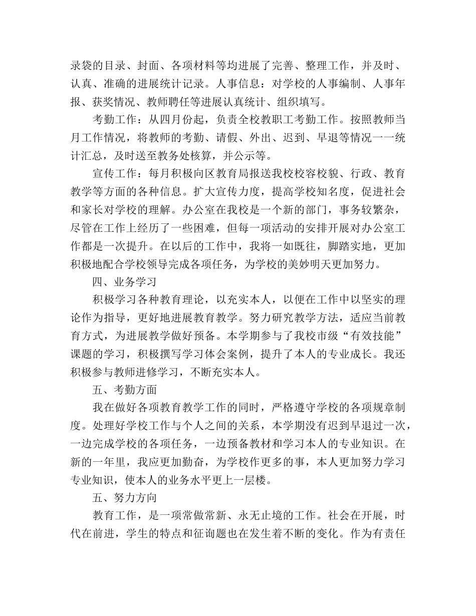 2024年党员教师教学工作参考总结 _第3页