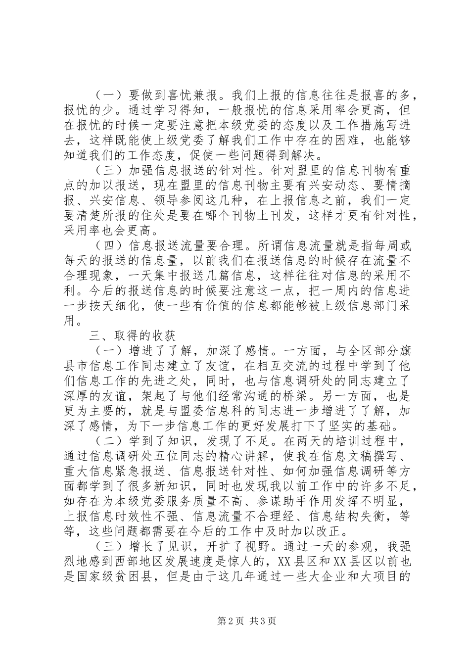 7月信息培训工作个人总结总结_第2页