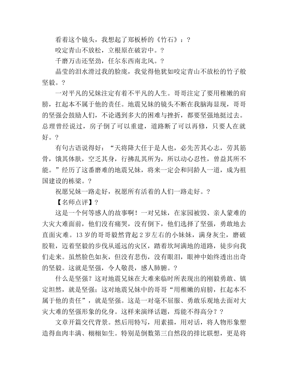 2024年高考作文四川卷满分佳作地震兄妹 _第2页