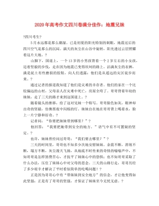 2024年高考作文四川卷满分佳作地震兄妹 