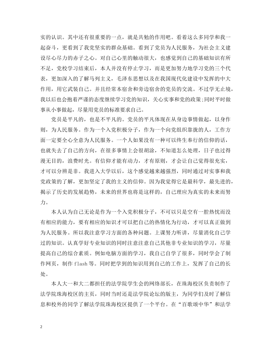 20XX年党校学员毕业自我鉴定 _第2页