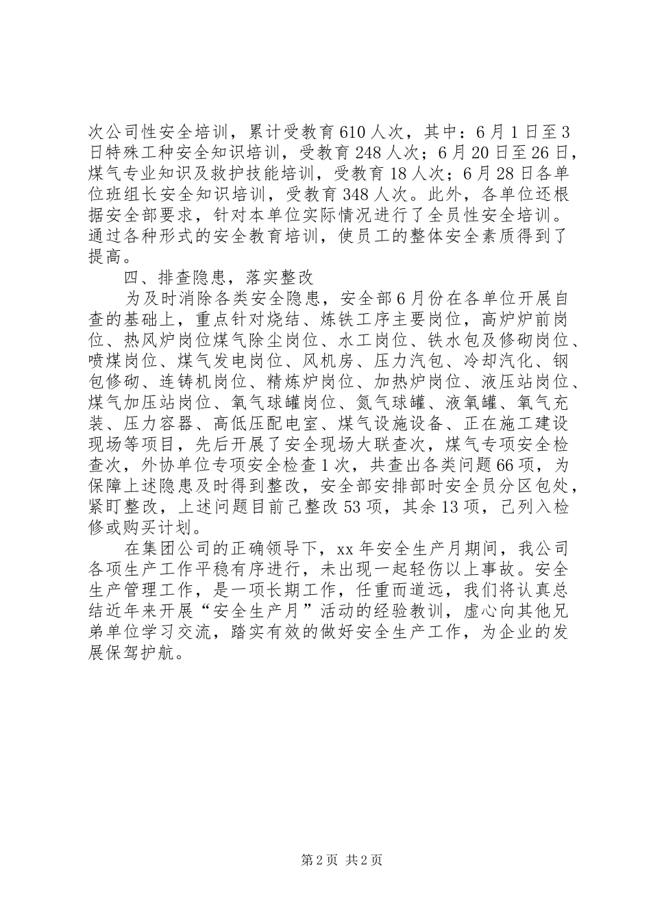11月安全生产月工作总结范文_第2页