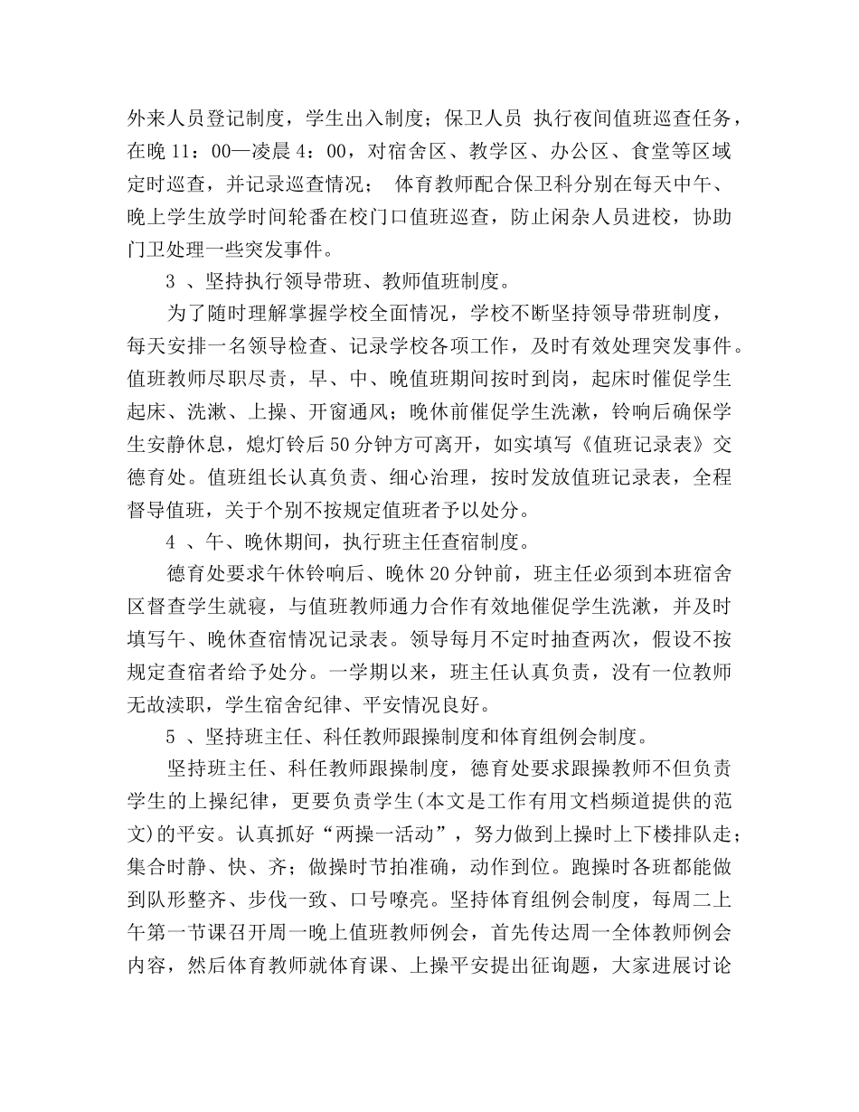 2024——2024学年第二学期小学德育工作参考总结 _第2页