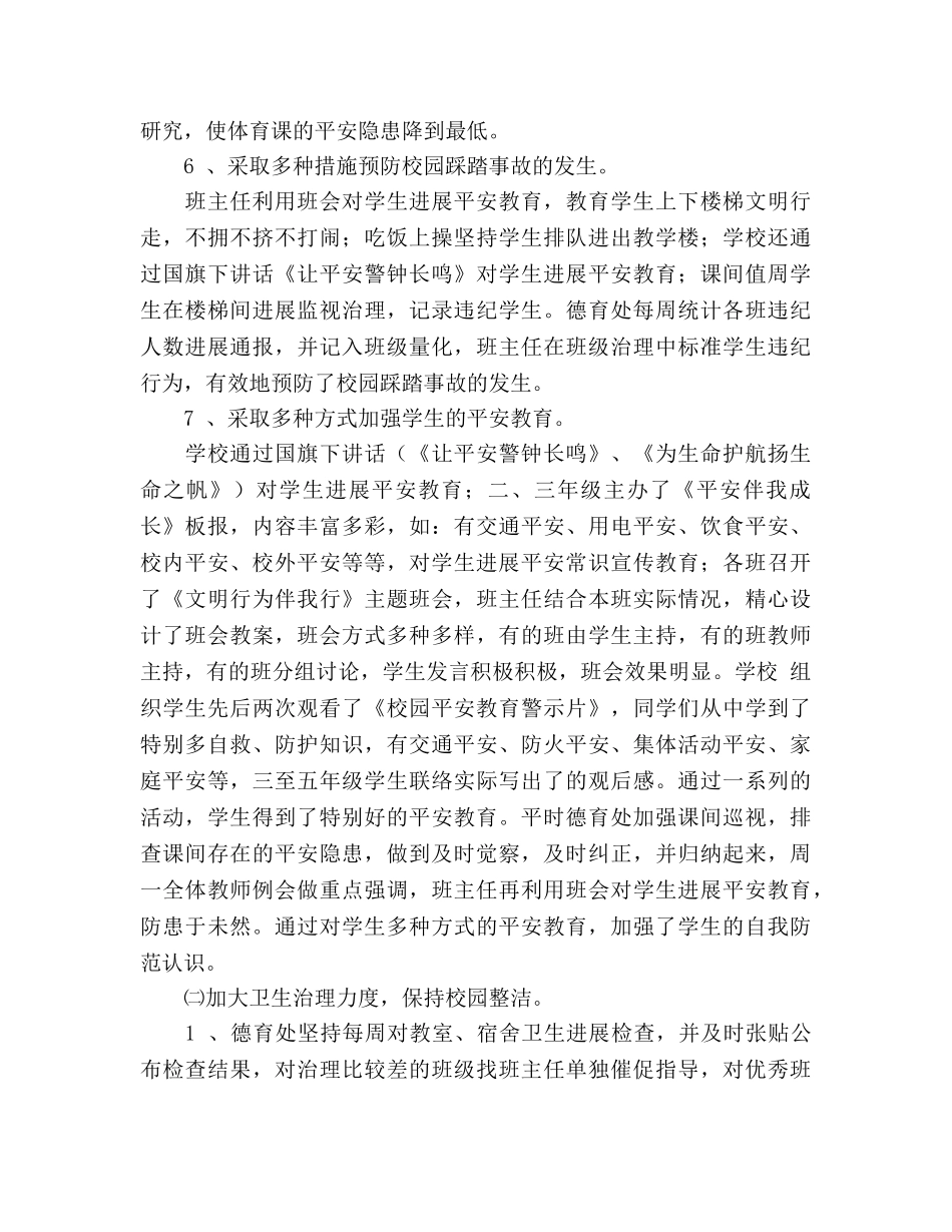 2024——2024学年第二学期小学德育工作参考总结 _第3页