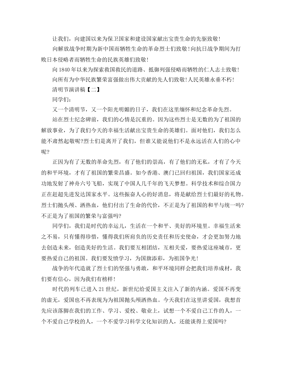 2024精选关于清明节演讲稿范本(1) _第2页