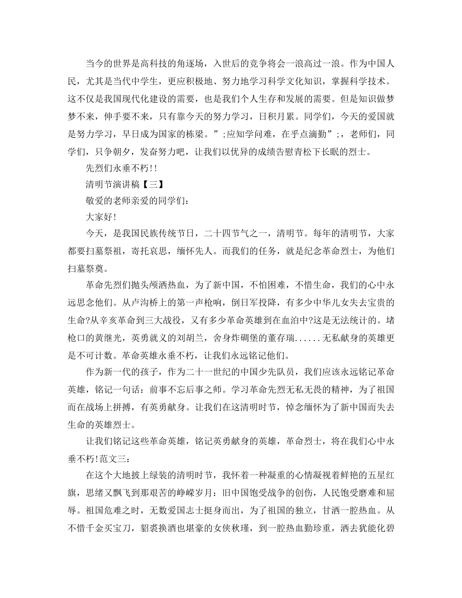 2024精选关于清明节演讲稿范本(1) _第3页