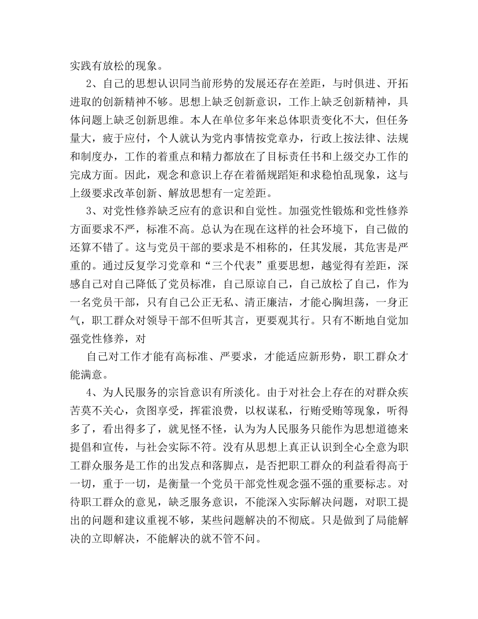 2024年个人前任廉政对照检查材料 _第2页