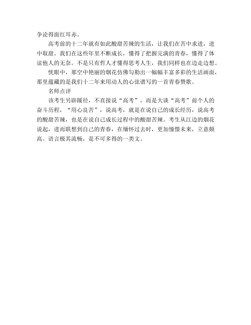 2024年高考重庆卷满分作文高考记言 _第2页