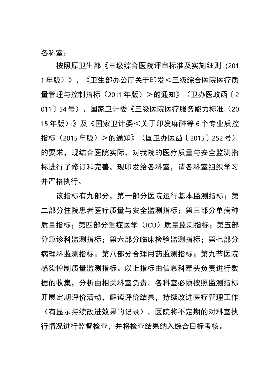 质量与安全监测指标_第1页