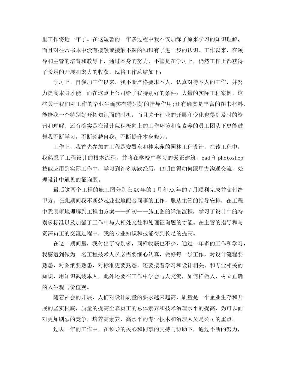 2024建筑设计年终工作参考总结范本 _第3页