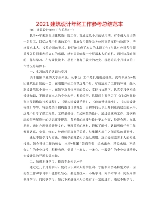 2024建筑设计年终工作参考总结范本 