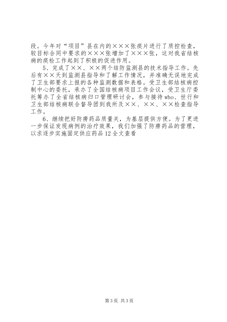 ××省结核病防治所工作总结_第3页