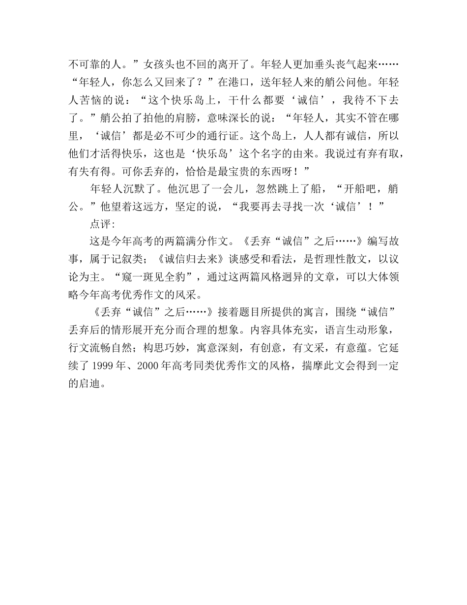 2024年高考优秀作文丢掉“诚信”之后 _第2页