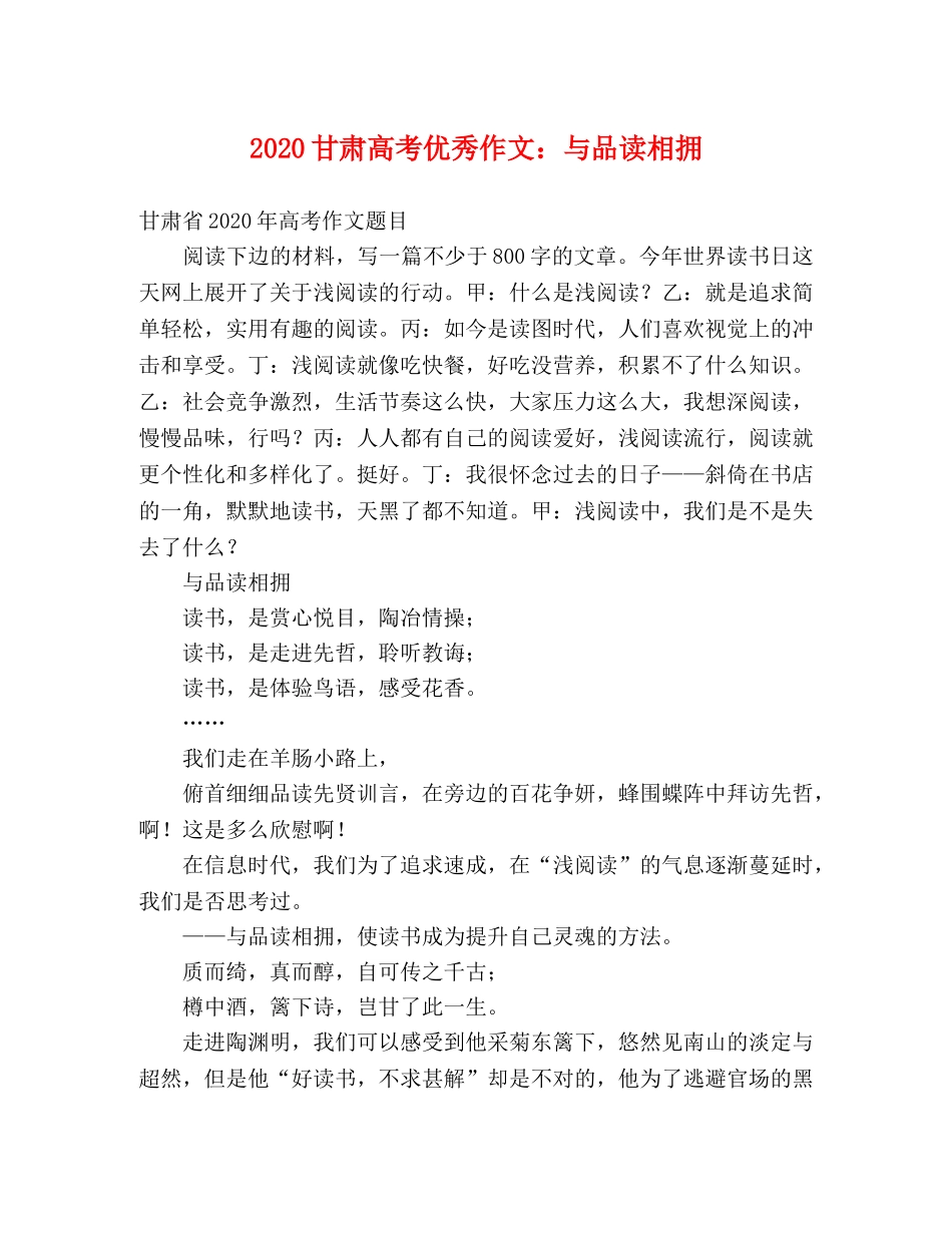 2024甘肃高考优秀作文与品读相拥 _第1页