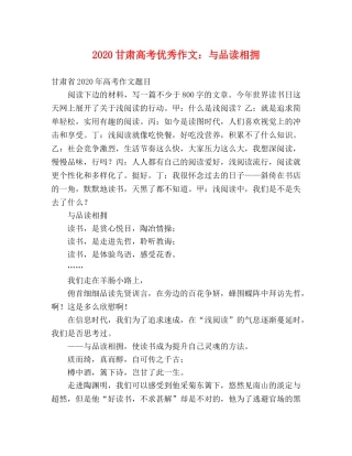 2024甘肃高考优秀作文与品读相拥 