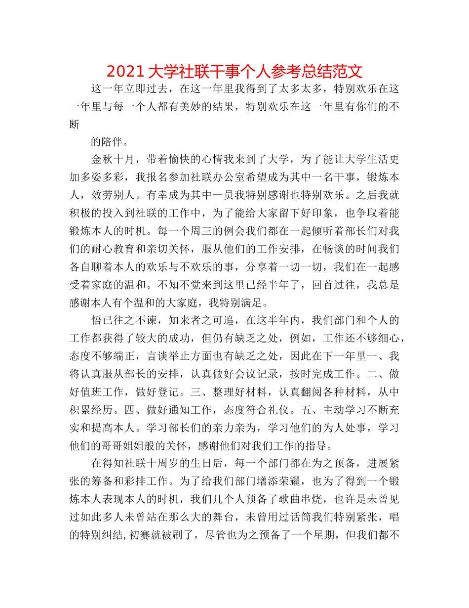 2024大学社联干事个人参考总结范文 _第1页