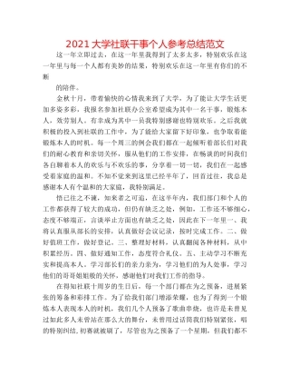 2024大学社联干事个人参考总结范文 