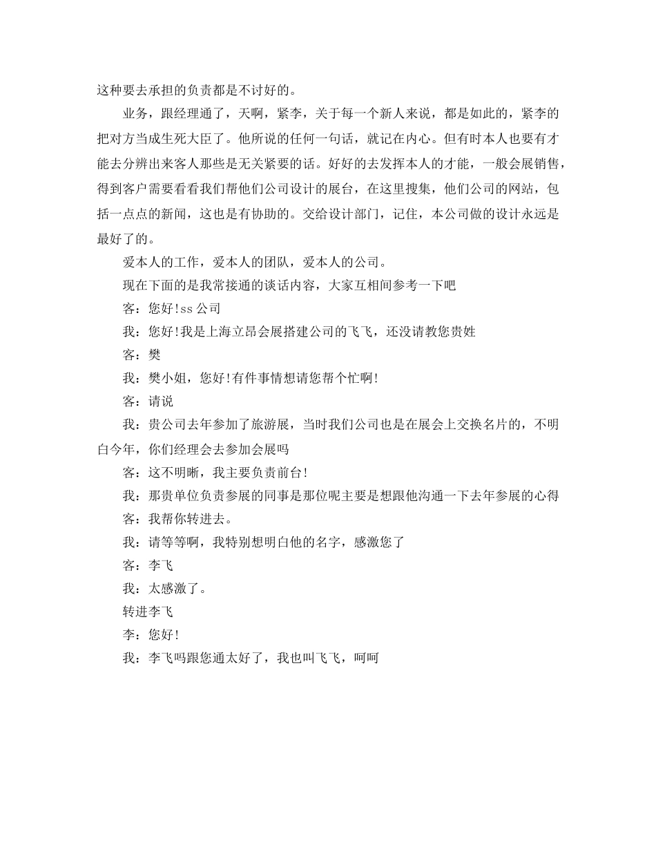 2024年工作参考总结-电话推销员年终工作参考总结范文 _第3页