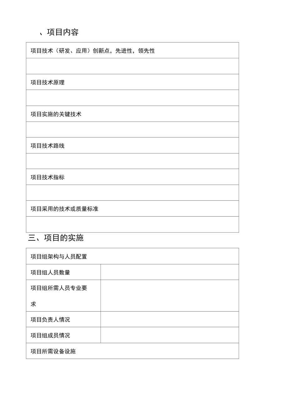 科研项目立项建议书模板_第2页