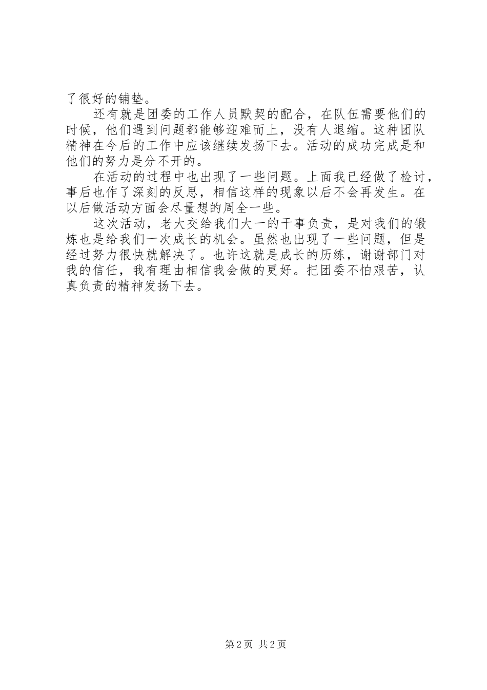 3.15消费者权益保护日活动总结_第2页