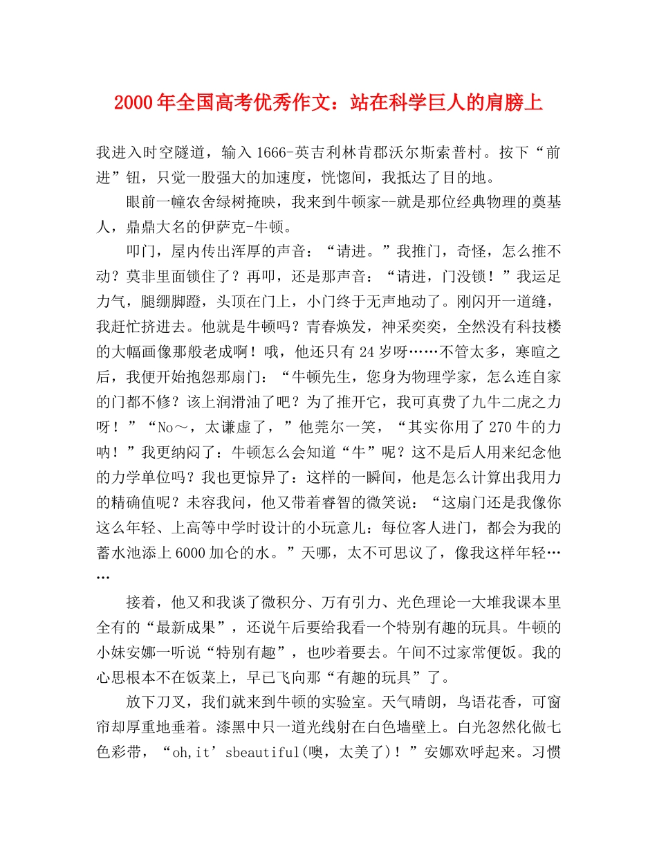 2000年全国高考优秀作文站在科学巨人的肩膀上 _第1页